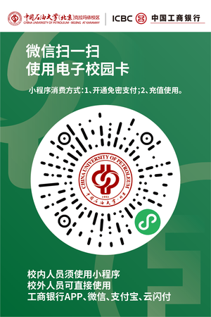 消费机使用注意事项+欢迎使用微信小程序电子校园卡_开启智慧校园