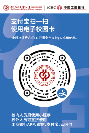 消费机使用注意事项+欢迎使用微信小程序电子校园卡_开启智慧校园 副本