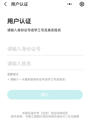 输入学工号姓名