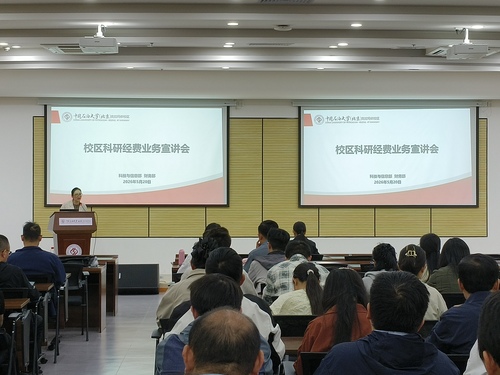 科研经费政策宣讲会 科研经费政策宣讲会