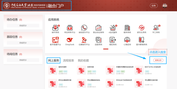 融合门户网上服务