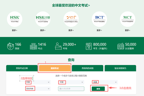 选择考点地区-中文