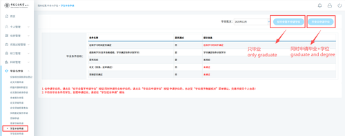 研究生系统申请毕业