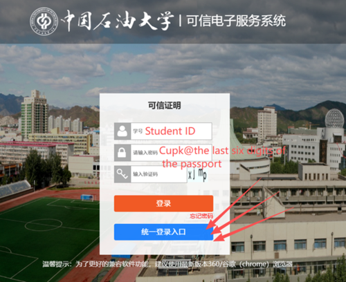留学生-可信系统登录