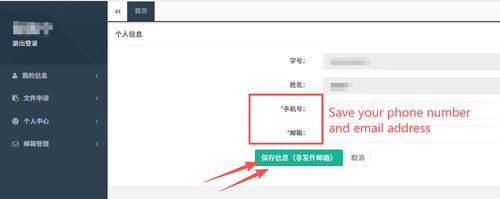 留学生-保存手机号及邮箱