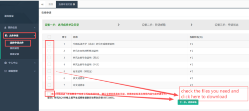 留学生-勾选文件